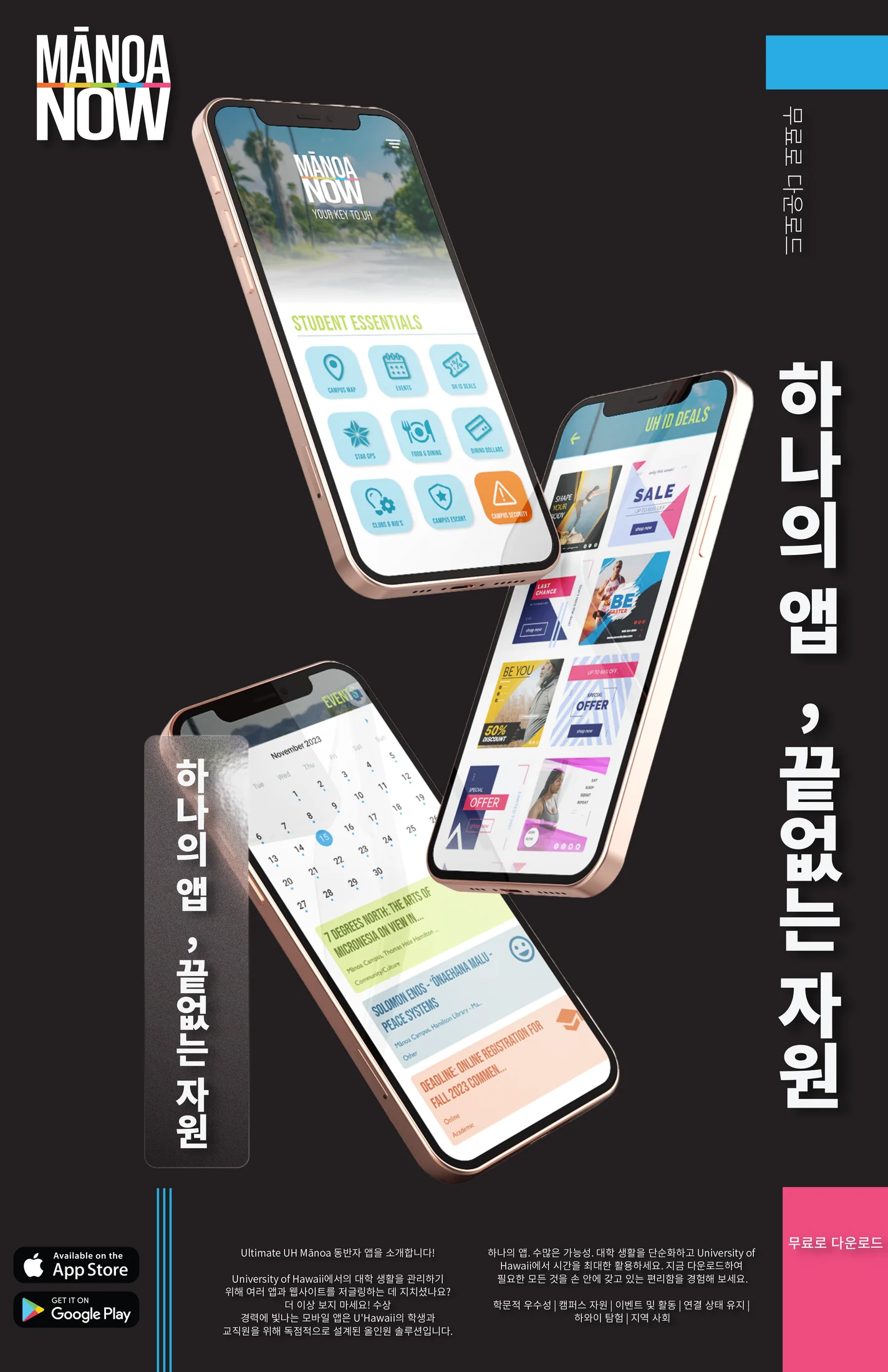 Vertical Manoa Now mobile app campaign poster.